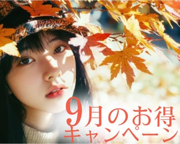 9月のお得キャンペーン施術を受けるならSBC水戸院へ